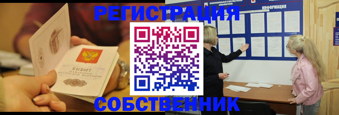 прописка ребенка в Пскове